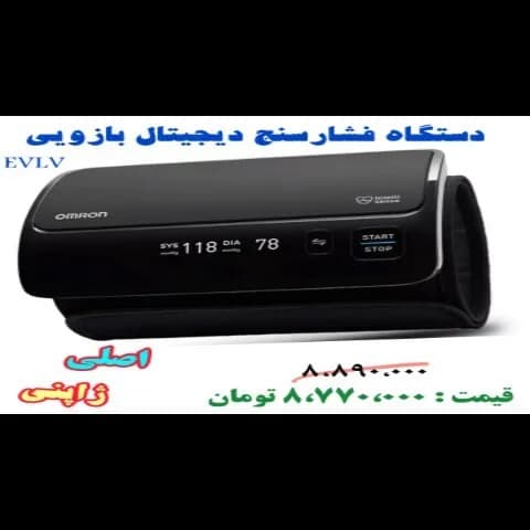 فشارسنج دیجیتال بازویی کاف فنری امرن، رنگ مشکی، جنس پلاستیک