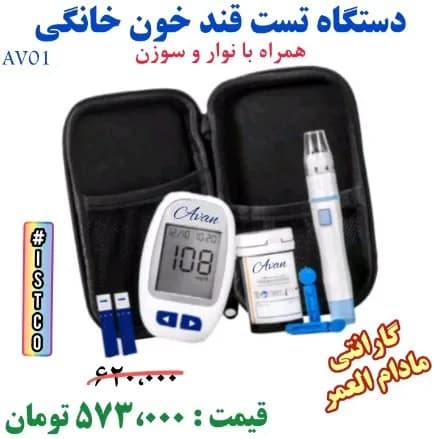 دستگاه تست قند خون خانگی، رنگ سیاه، سفید و آبی، جنس پلاستیک و چرم مصنوعی، پرتابل دیجیتال