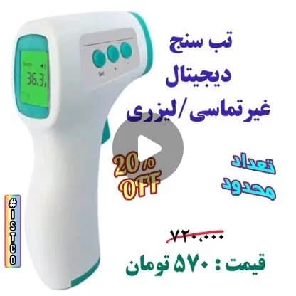 تبسنج لیزری غیرتماسی، رنگ سفید و سبز، جنس پلاستیک، تفنگی لیزری