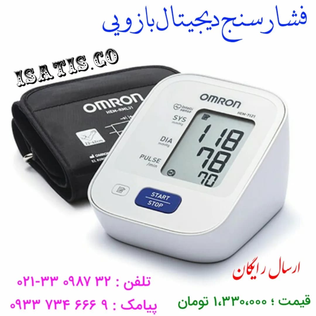 فشارسنج دیجیتال بازویی امرون OMRON، رنگ سفید و مشکی، جنس پلاستیک و فلز، دیجیتال بازویی نمایشگر دار