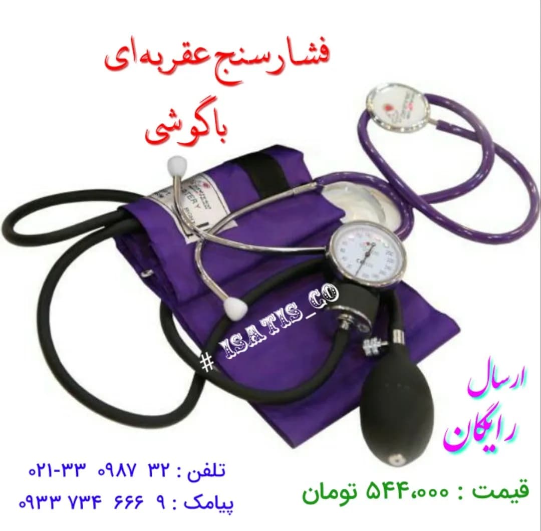 فشارسنج عقربهای گوشیدار، رنگ بنفش و مشکی، جنس پارچه و فلز، بازویی عقربهای