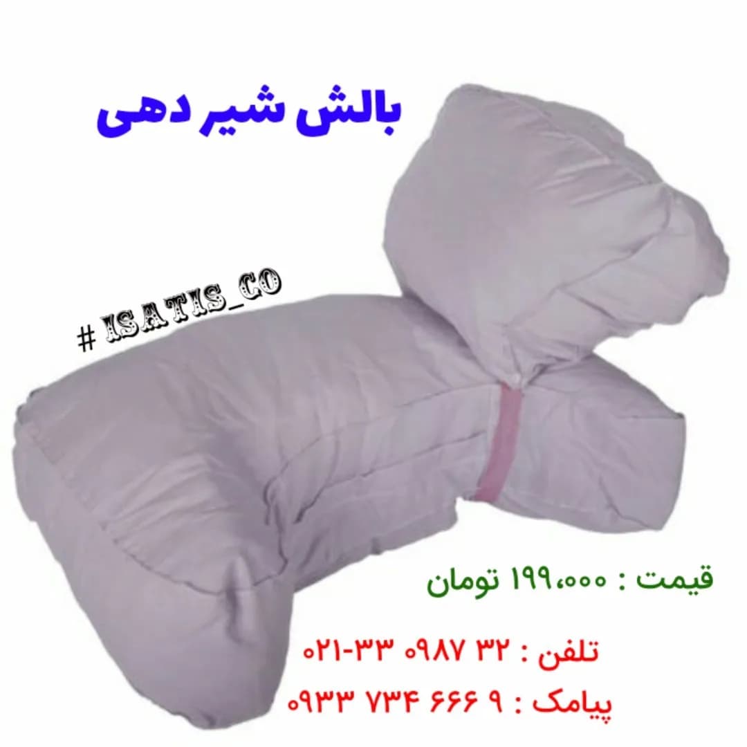 بالش شیردهی، رنگ یاسی و صورتی، جنس پارچه، بالش هلالی و تکیهگاه