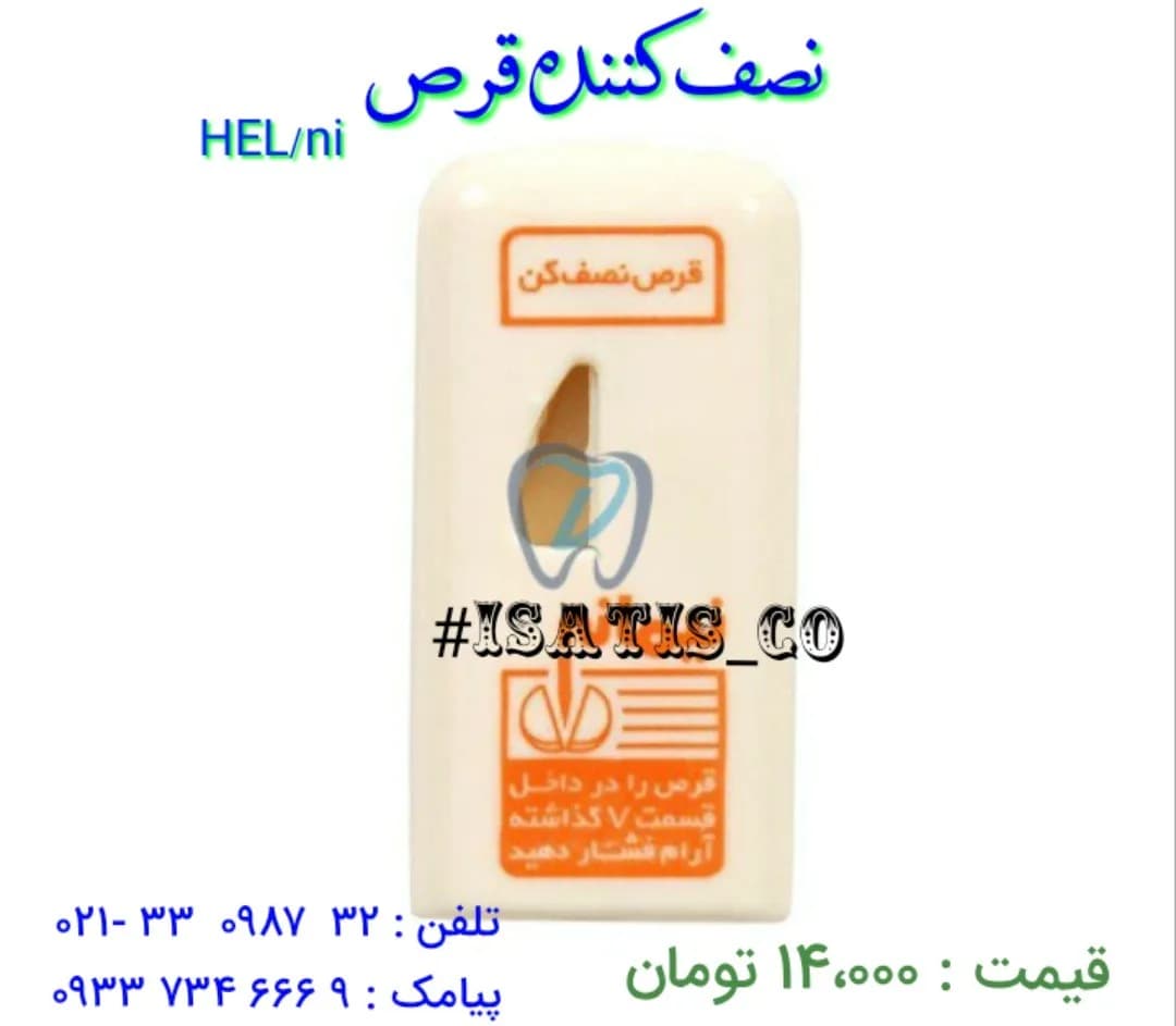 دستگاه نصفکننده قرص، رنگ سفید و نارنجی، جنس پلاستیک، جعبه قرصشکن دستی