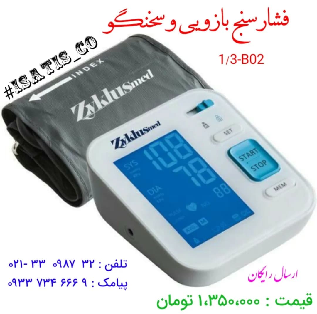 فشارسنج دیجیتال سخنگو، رنگ سفید و طوسی، جنس پلاستیک و پارچه