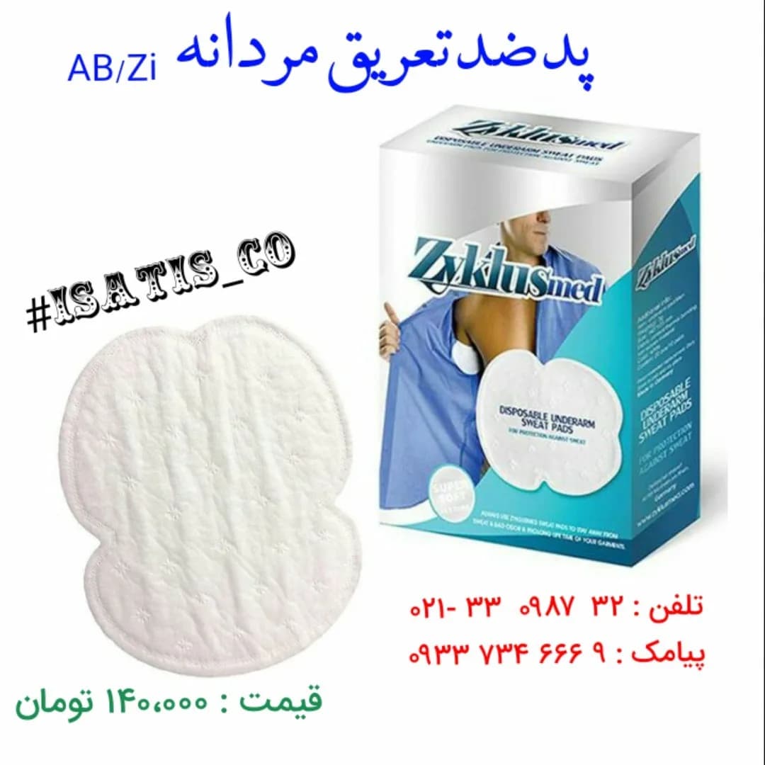 پد ضد تعریق مردانه