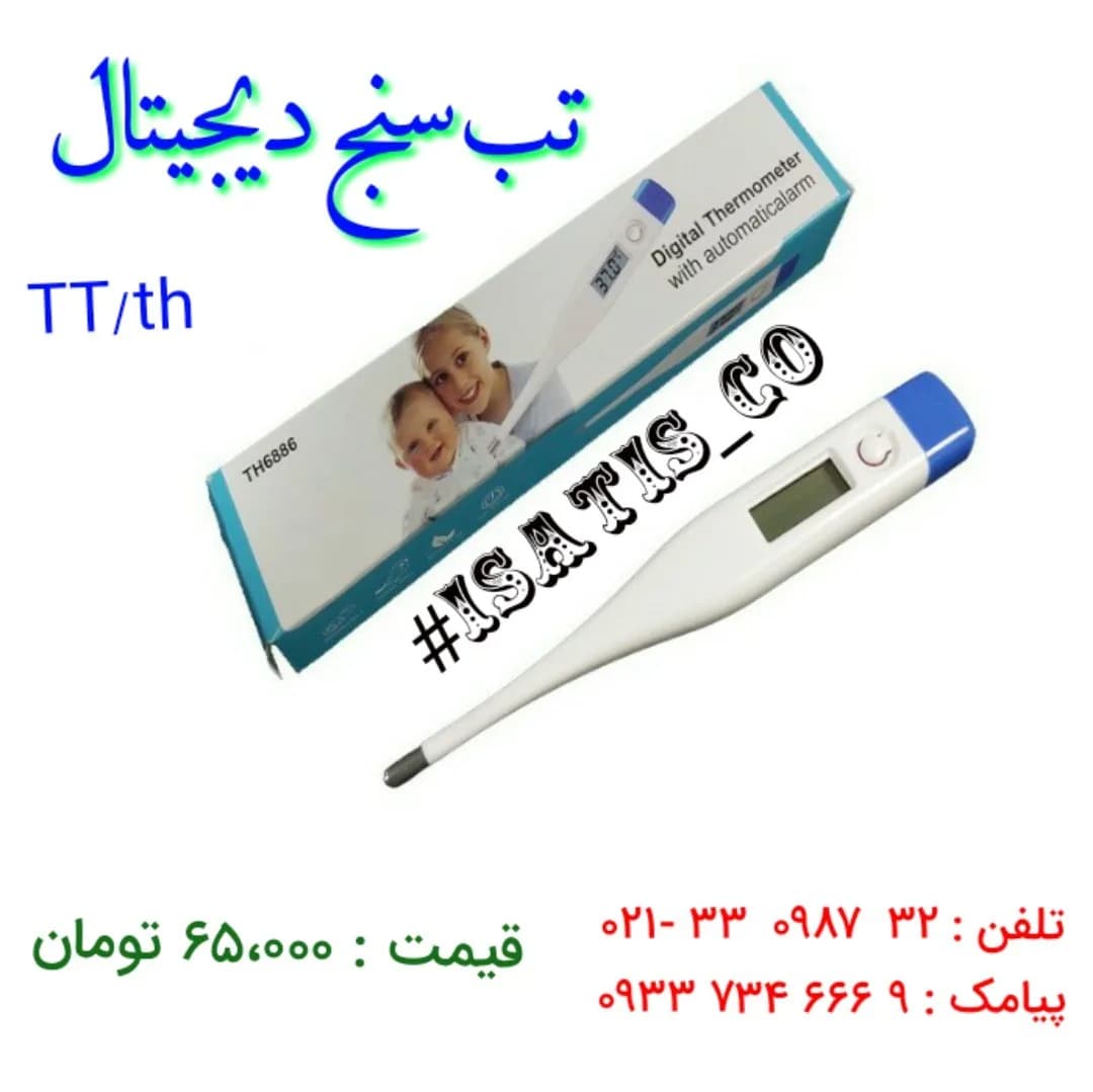 تبسنج دیجیتال، رنگ سفید و آبی، جنس پلاستیک، دیجیتال جیبی