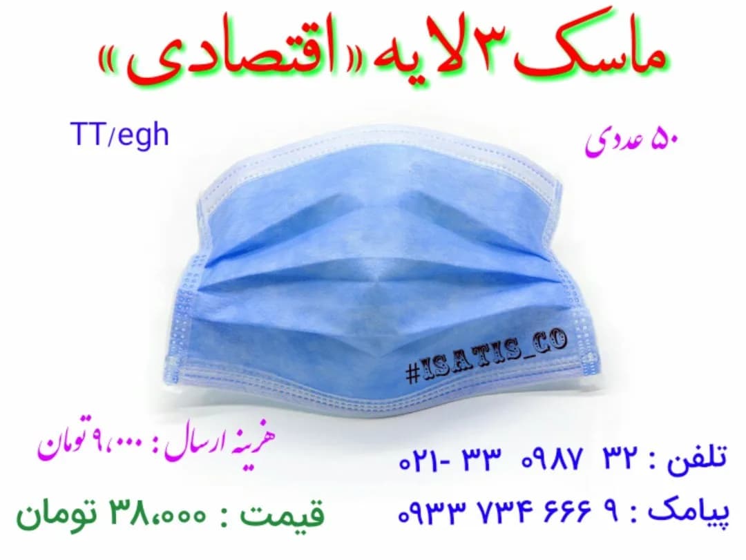 ماسک سه لایه بسته ۵۰ عددی، رنگ آبی، جنس پلاستیک، ۳ لایه پزشکی
