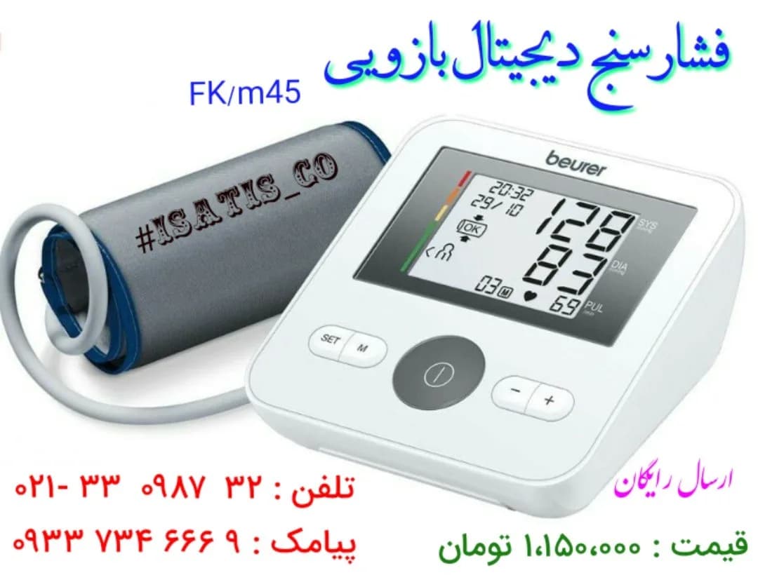 فشارسنج دیجیتال بازویی، رنگ سفید و خاکستری، جنس پلاستیک و پارچه، همه