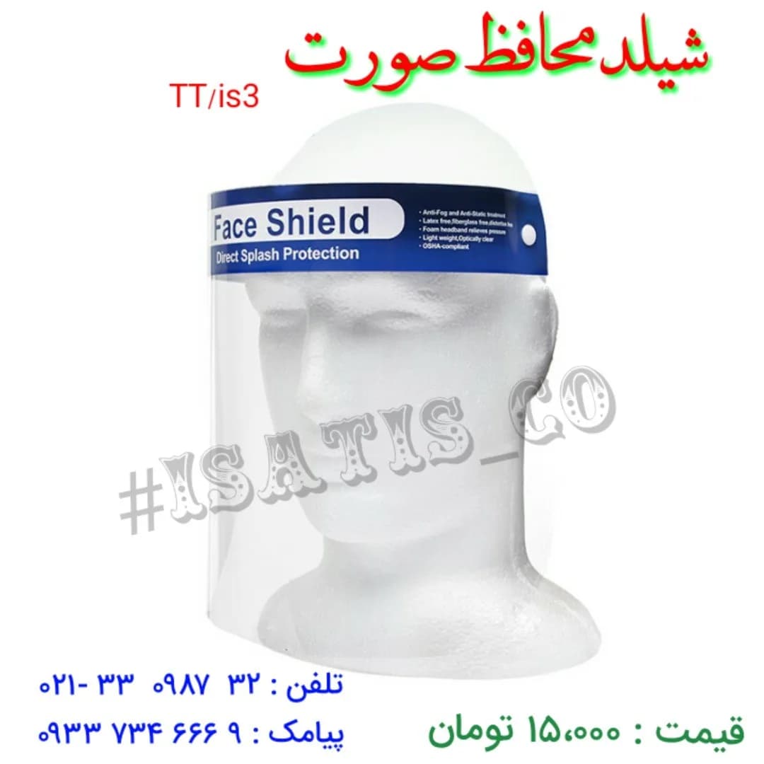 شیلد محافظ صورت، رنگ شفاف و آبی، جنس پلاستیک