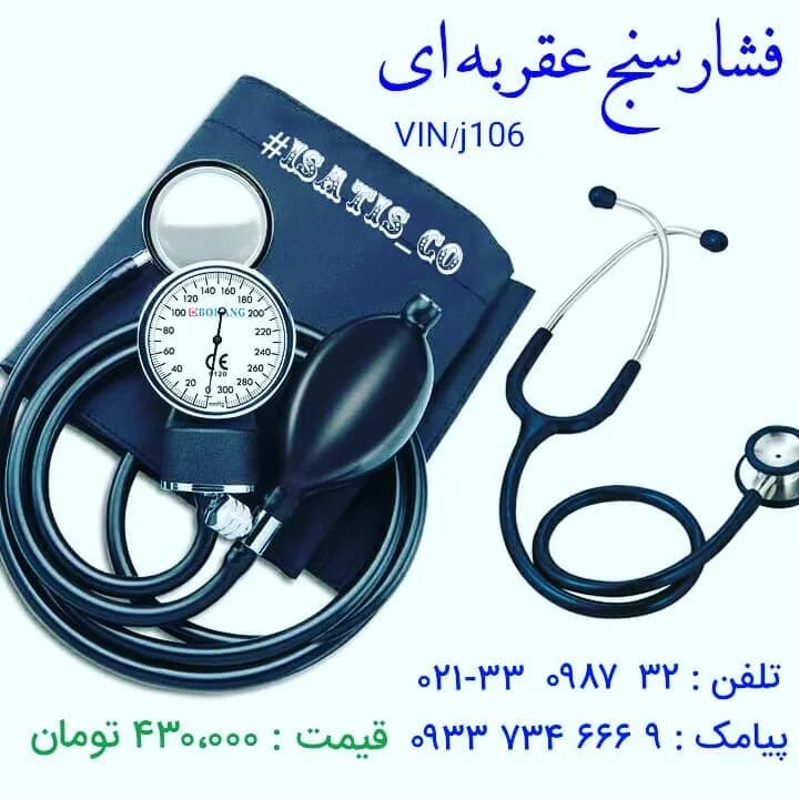 فشارسنج عقربهای