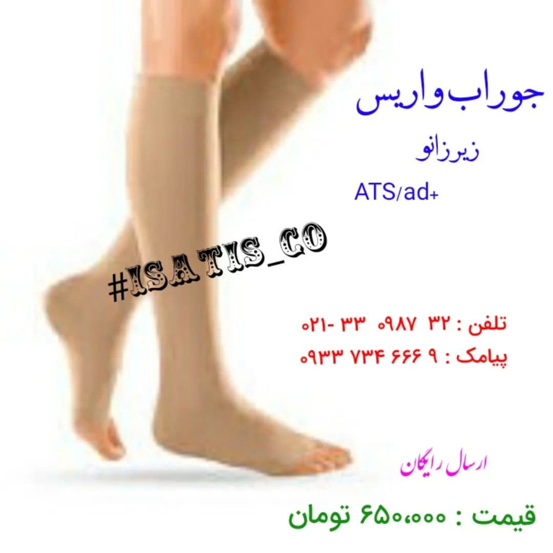 جوراب واریس زیرزانو، رنگ کرم، زیرزانو بلند