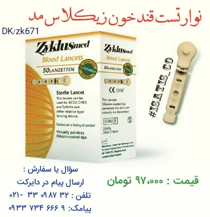 نوار تست قند خون زیکلاس مد ۵۰ عددی
