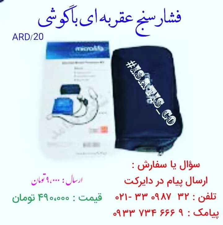 فشارسنج عقربهای با گوشی، رنگ آبی و سفید، جنس پارچه، پلاستیک و فلز، کیفدار دستی
