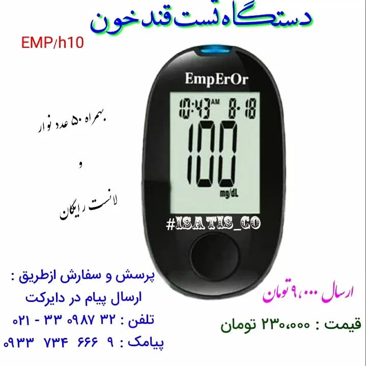 دستگاه تست قند خون امپرور Emperor، رنگ مشکی، جنس پلاستیک، دیجیتال رومیزی