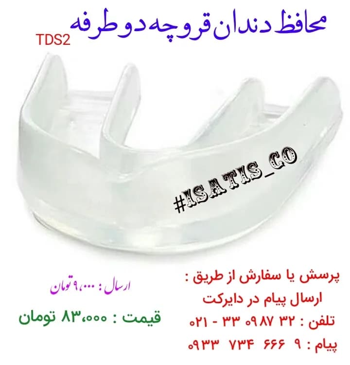 محافظ دندان قروچه، رنگ بیرنگ، جنس پلاستیک، دوقلو