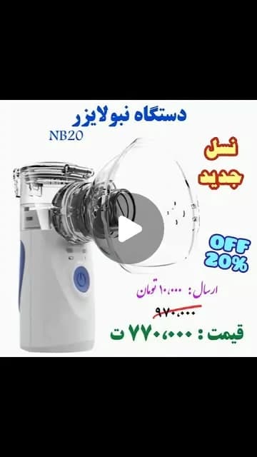 نبولایزر قابل حمل، رنگ سفید و آبی، جنس پلاستیک، دیجیتال