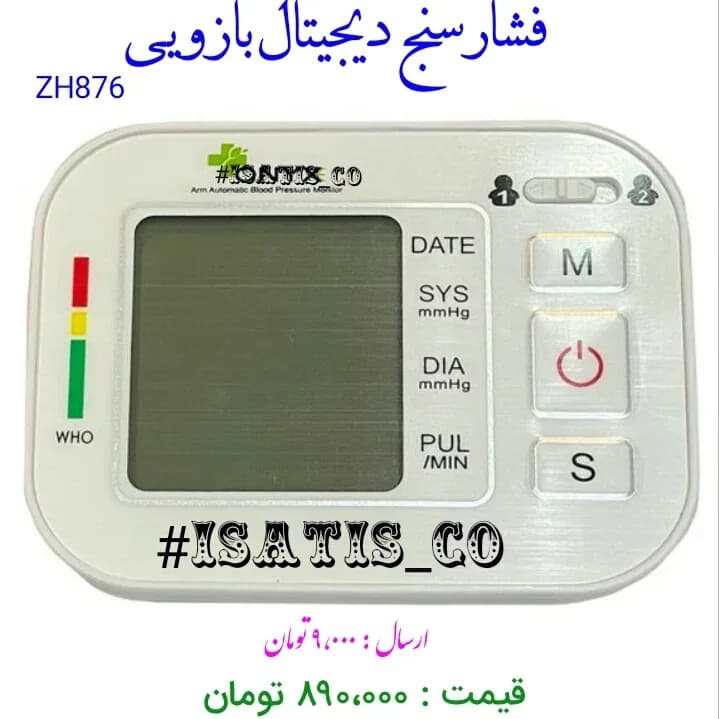 فشارسنج دیجیتال بازویی، رنگ سفید، جنس پلاستیک