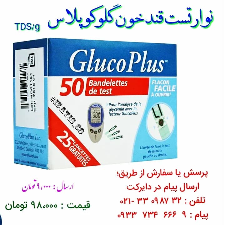 نوار تست قند خون گلوکوپلاس GlucoPlus، رنگ آبی، سفید و قرمز، جنس مقوا و پلاستیک، جعبهای