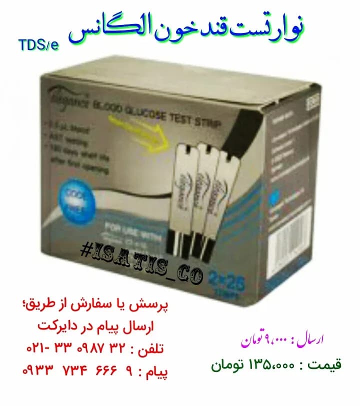 نوار تست قند خون الگانس، رنگ خاکستری و آبی، جنس مقوا و پلاستیک، جعبه مقوایی مستطیلی