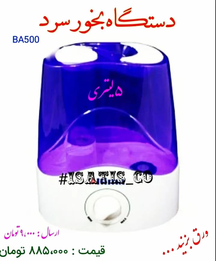 دستگاه بخور سرد BA500، رنگ بنفش و سفید، جنس پلاستیک، رومیزی ۵ لیتری