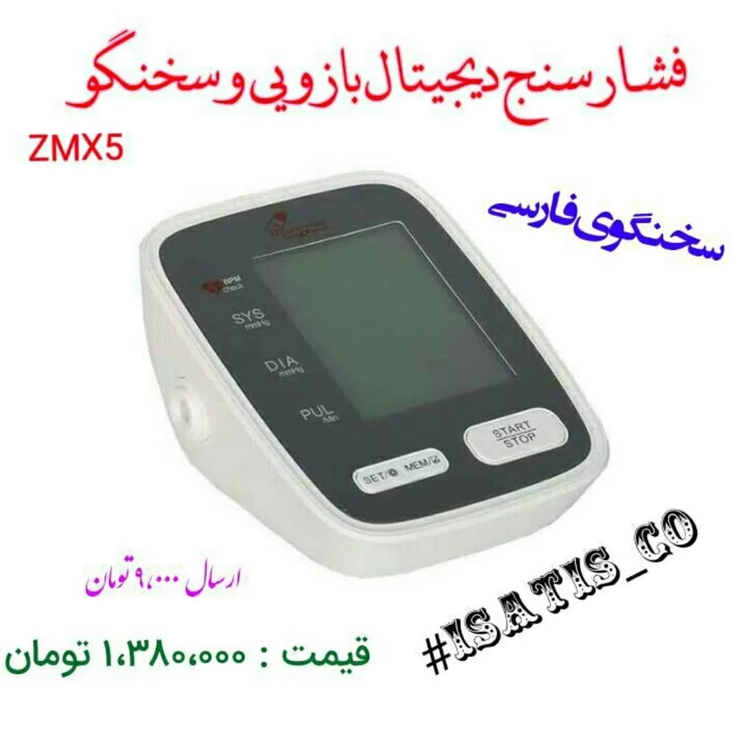فشارسنج دیجیتال بازویی ZMX5، رنگ سفید و مشکی، جنس پلاستیک، دیجیتال بازویی سخنگو