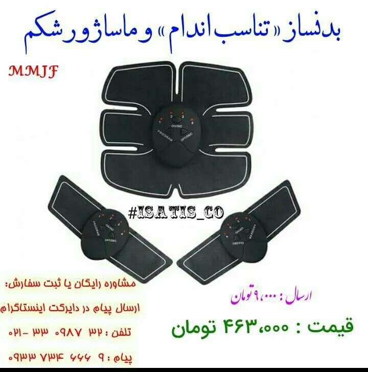 ماساژور شکم و بازو EMS، رنگ مشکی، جنس سیلیکون و پلاستیک، برقی، پد ماساژور