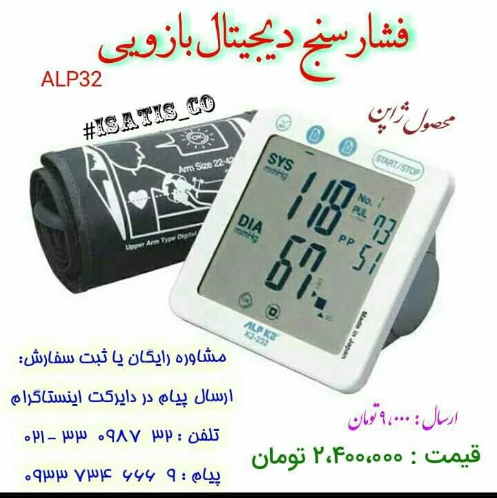 فشارسنج دیجیتال بازویی ALP32، رنگ سفید و مشکی، جنس پلاستیک و پارچه