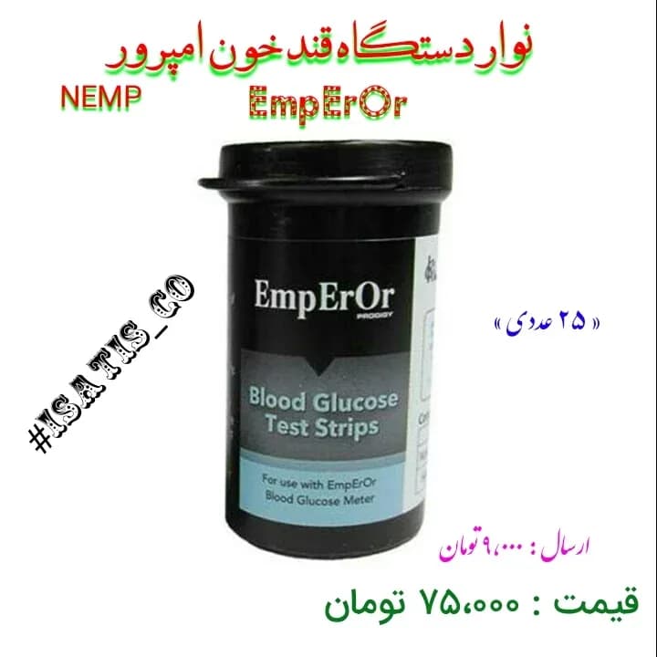 نوار تست قند خون امپرور ۲۵ عددی Emperor، رنگ مشکی، جنس پلاستیک، استوانهای، ظرف نوار