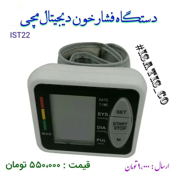 دستگاه فشار خون دیجیتال مچی IST22، رنگ سفید و مشکی، جنس پلاستیک