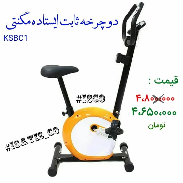 دوچرخه ثابت ایستاده مگنتی، رنگ زرد، سیاه و سفید، جنس فلز و پلاستیک