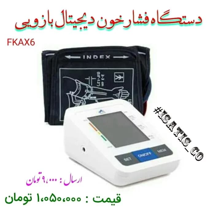 فشارسنج دیجیتال بازویی