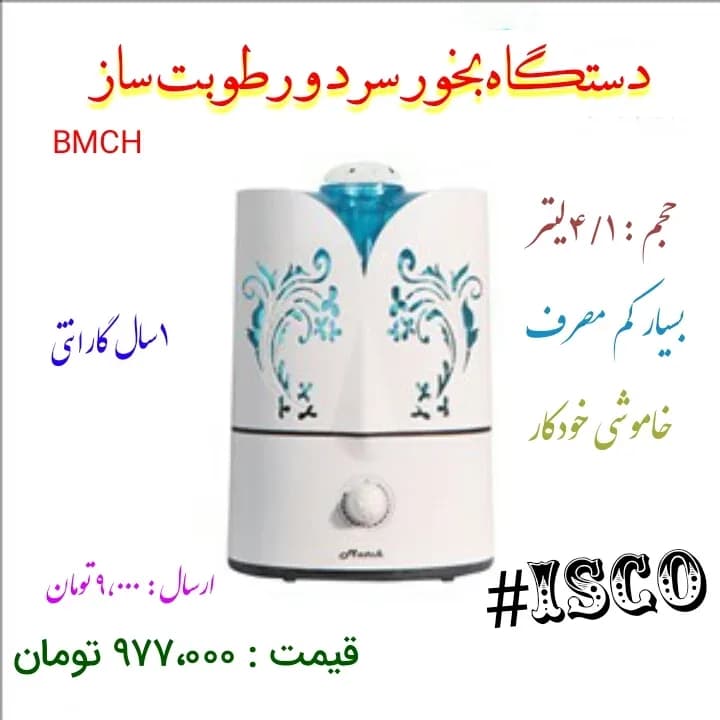دستگاه بخور سرد ۴.۱ لیتری، رنگ سفید و آبی، جنس پلاستیک، طرح گلدار، رومیزی مخروطی