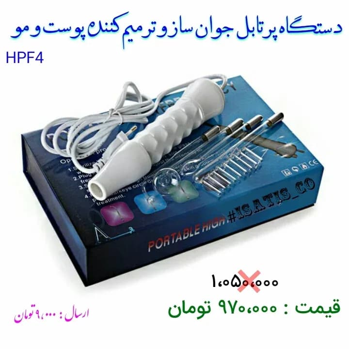 دستگاه هیدرودرمی های فرکانس پرتابل