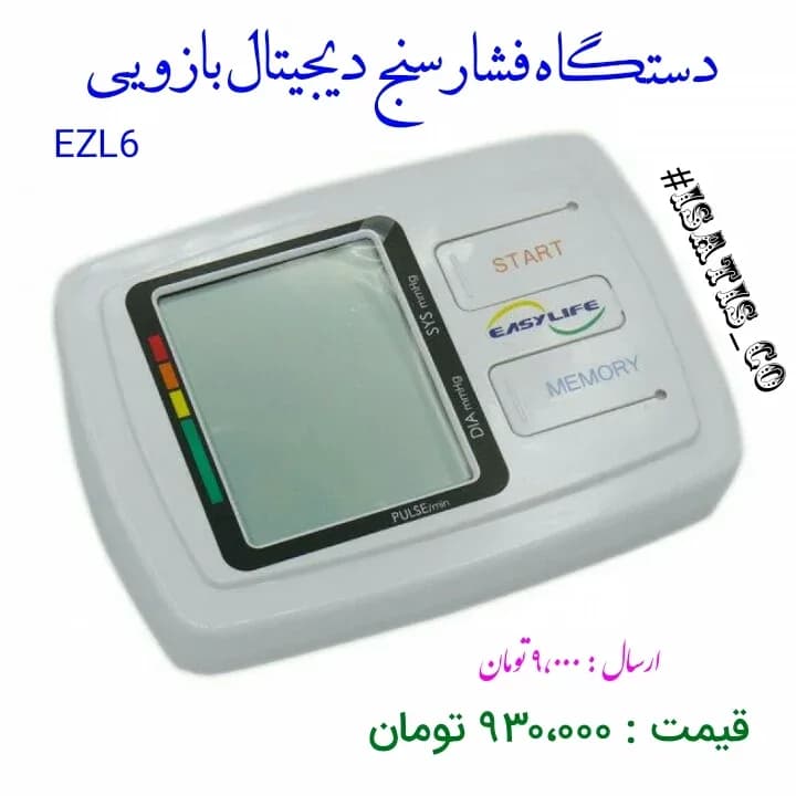 فشارسنج دیجیتال بازویی، رنگ سفید، جنس پلاستیک، دیجیتال رومیزی