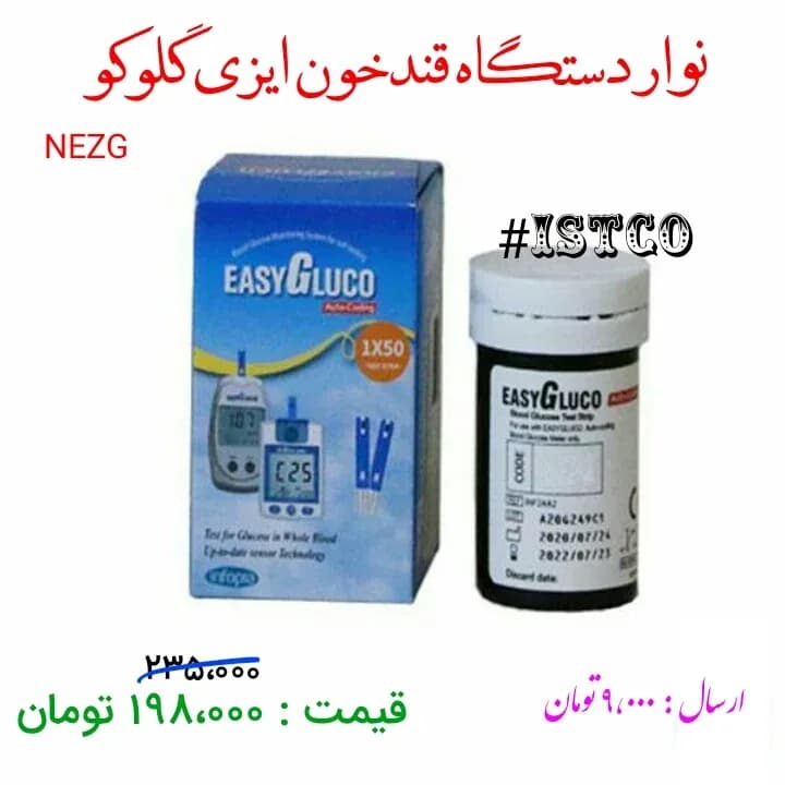 نوار تست قند خون ۵۰ عددی ایزی گلوکو، رنگ آبی، سفید و سیاه، جنس مقوا و پلاستیک، جعبه و قوطی