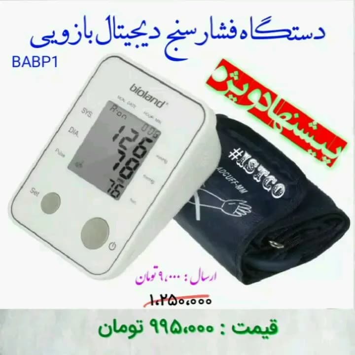 فشارسنج دیجیتال بازویی