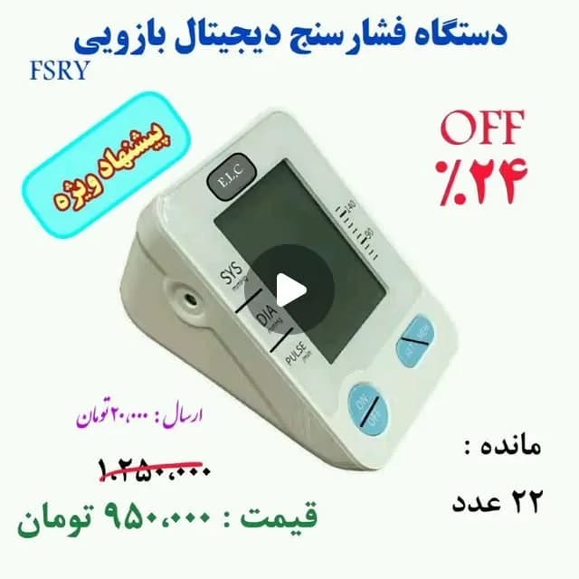 فشارسنج دیجیتال بازویی، رنگ سفید، جنس پلاستیک