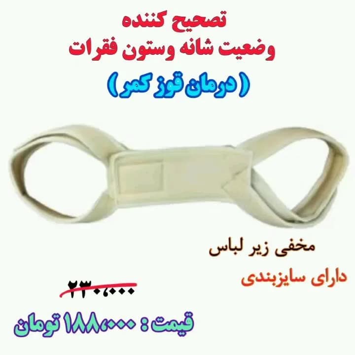 قوزبند اصلاح وضعیت شانه، رنگ کرم، بند کمر و شانه