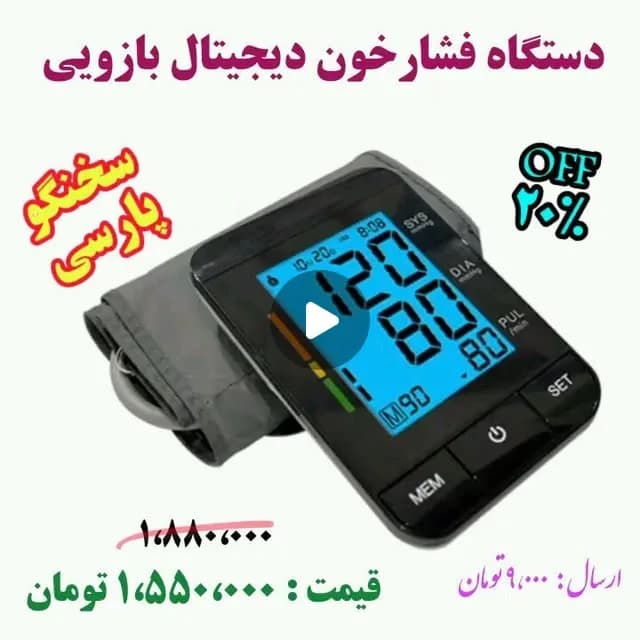 فشارسنج دیجیتال بازویی سخنگو، رنگ مشکی و آبی، جنس پلاستیک و پارچه