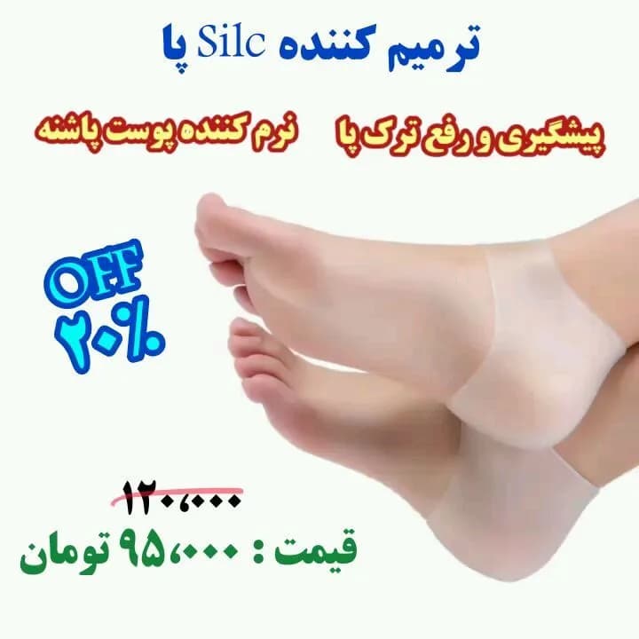 جوراب سیلیکونی ترمیم ترک پا، رنگ کرم، ساق کوتاه