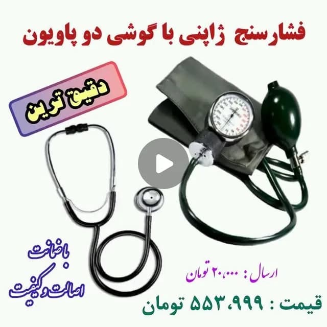 فشارسنج عقربهای ژاپنی با گوشی دوپاویون