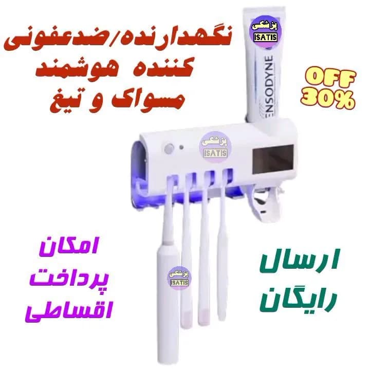 نگهدارنده هوشمند مسواک و تیغ، رنگ سفید، جنس پلاستیک، دیواری