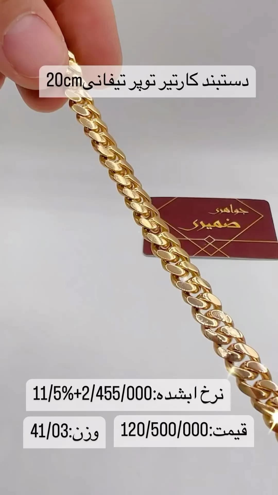 دستبند طلا کارتیر توپر تیفانی، رنگ طلایی، دستبند زنجیری