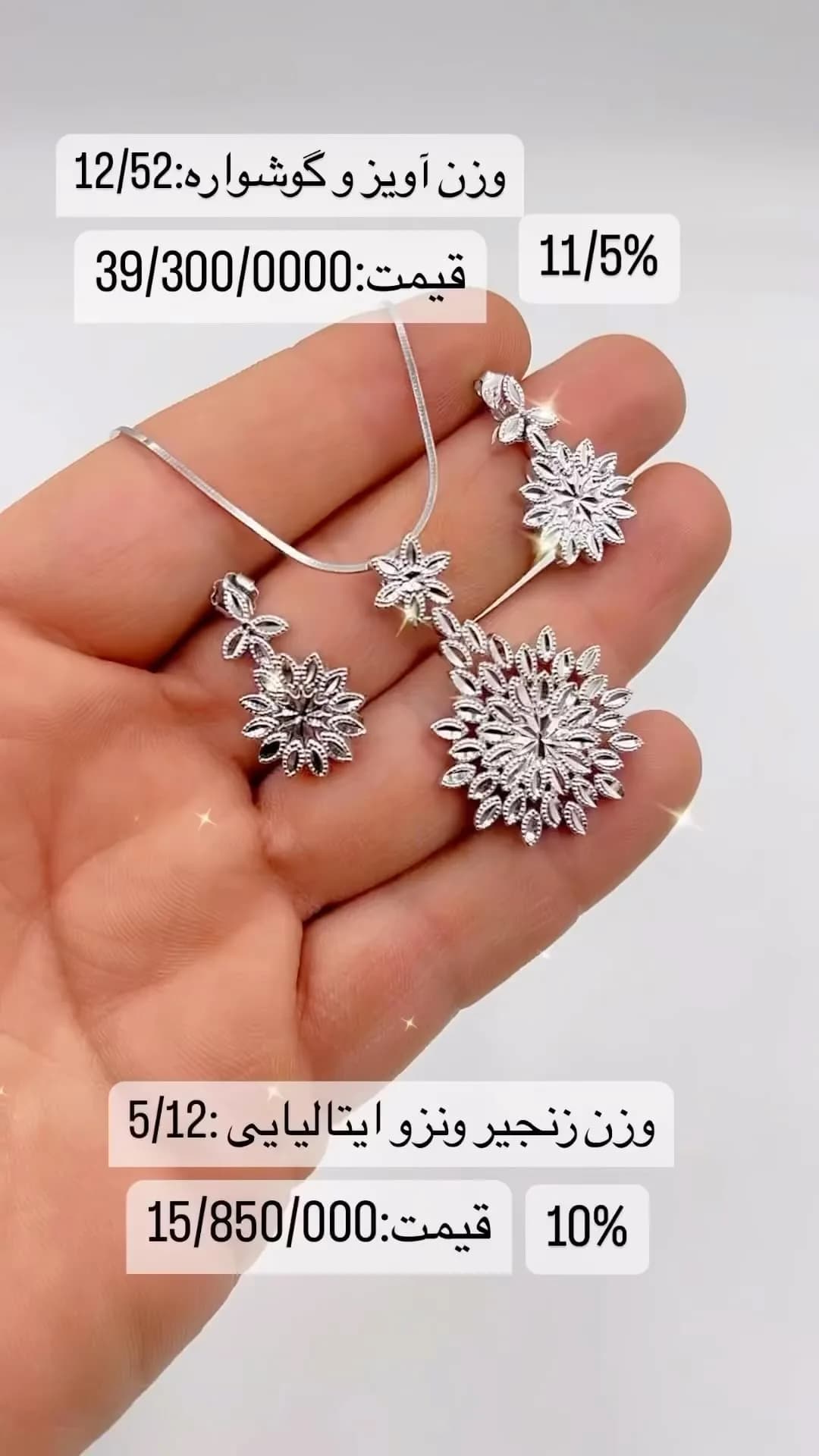سرویس طلا آویز و گوشواره، رنگ نقرهای، طرح گلدار، گردنبند و گوشواره