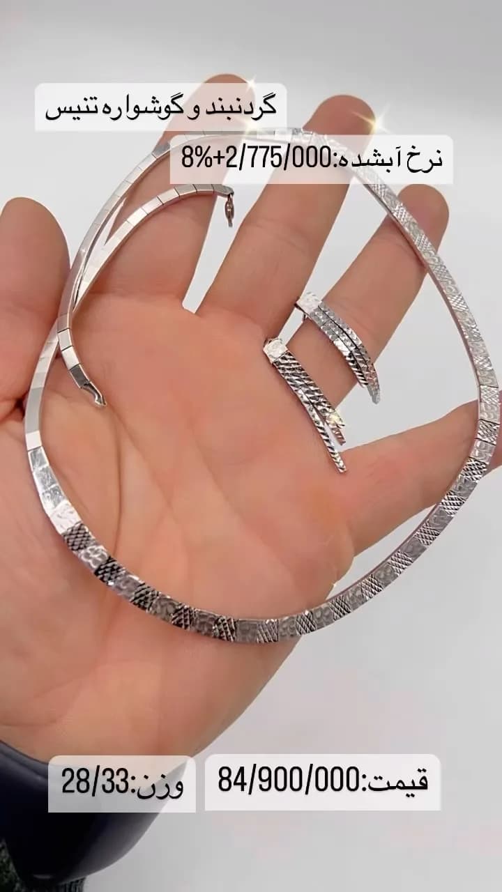 گردنبند و گوشواره طلا تنیس