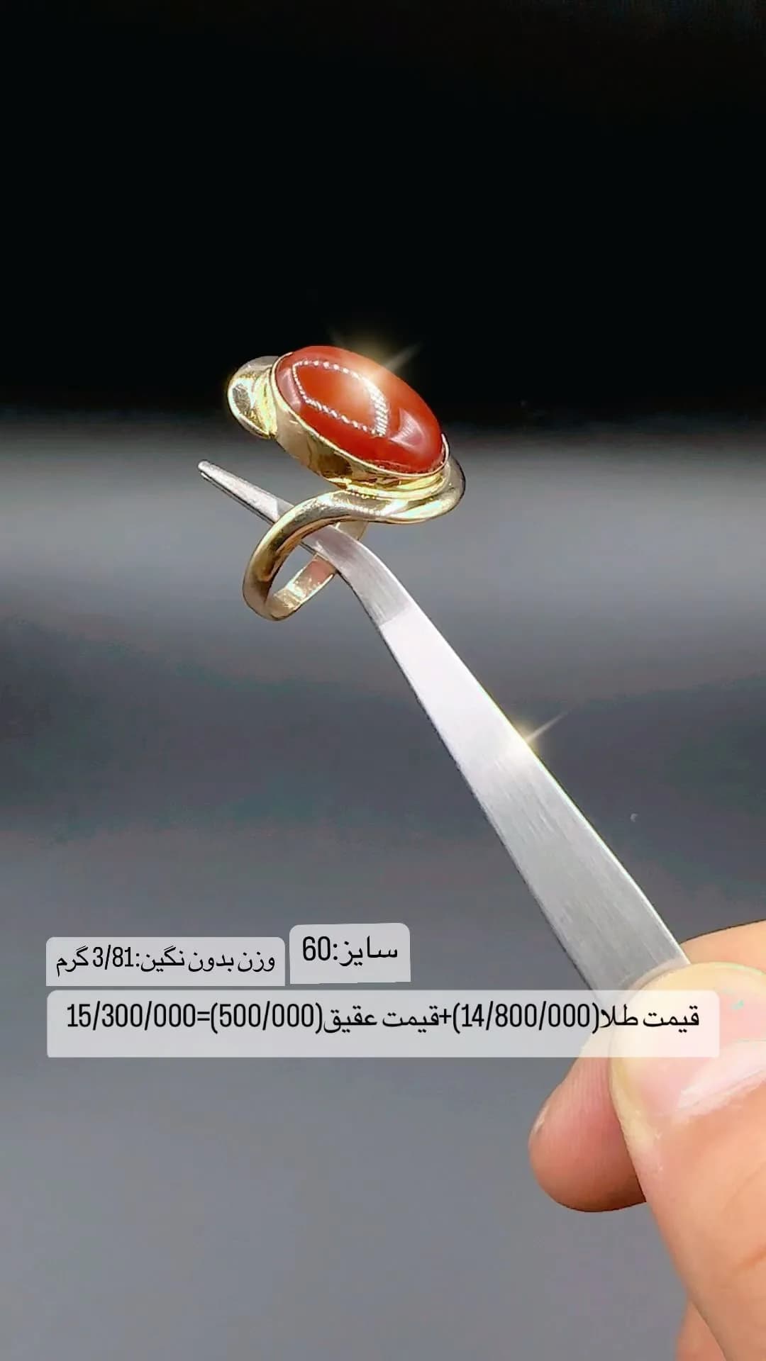 انگشتر طلا، رنگ طلایی و قرمز، جنس عقیق، بیضی با نگین سرخ