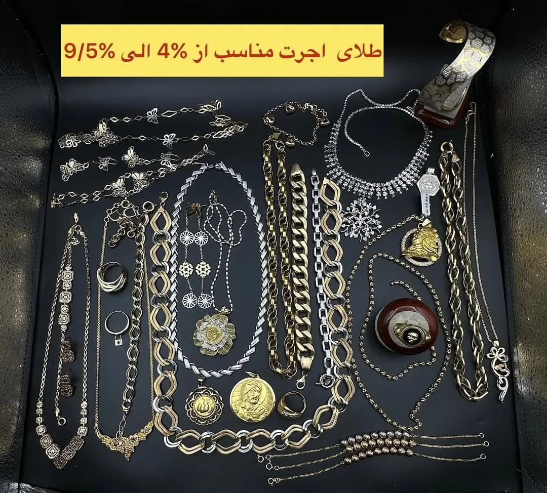 زیورآلات طلا