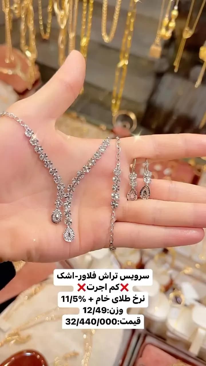 سرویس طلا تراش فلور اشک، رنگ نقرهای، گردنبند، گوشواره، دستبند تراش فلور-اشک