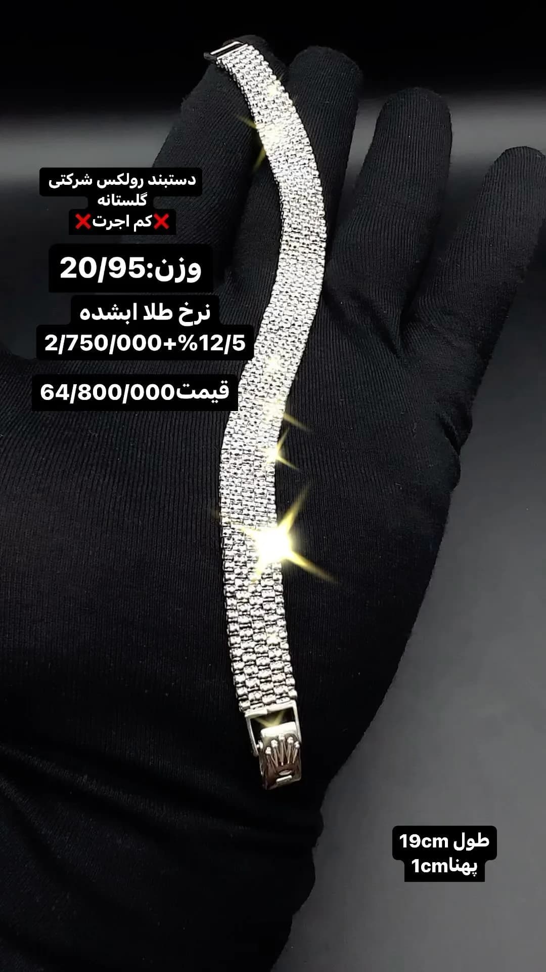 دستبند رولکس شرکتی گلستانه، رنگ نقرهای، جنس طلا، زنجیر رولکس