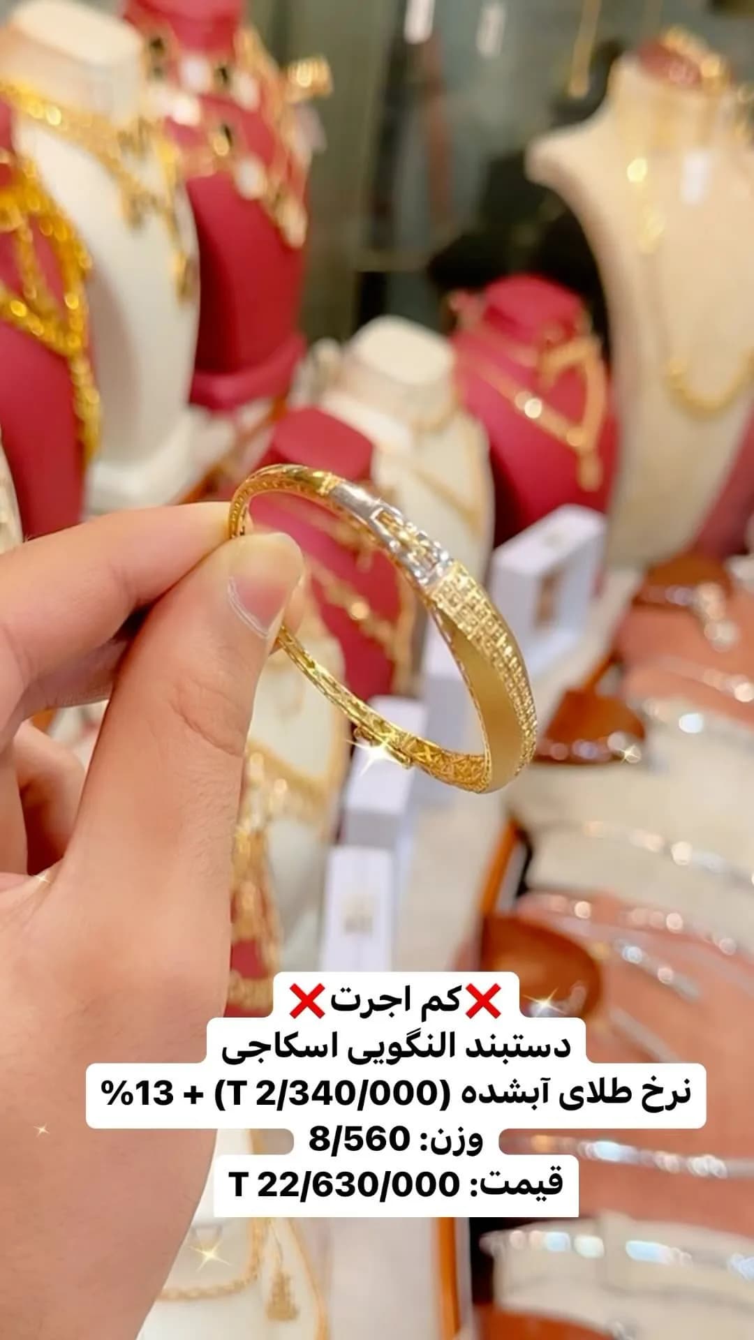 دستبند طلا النگویی اسکاجی، رنگ طلایی و نقرهای، دستبند نگویی با بخش بافتدار و براق